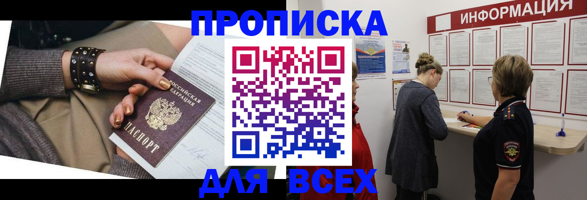 временная регистрация законно в Соль-Илецке